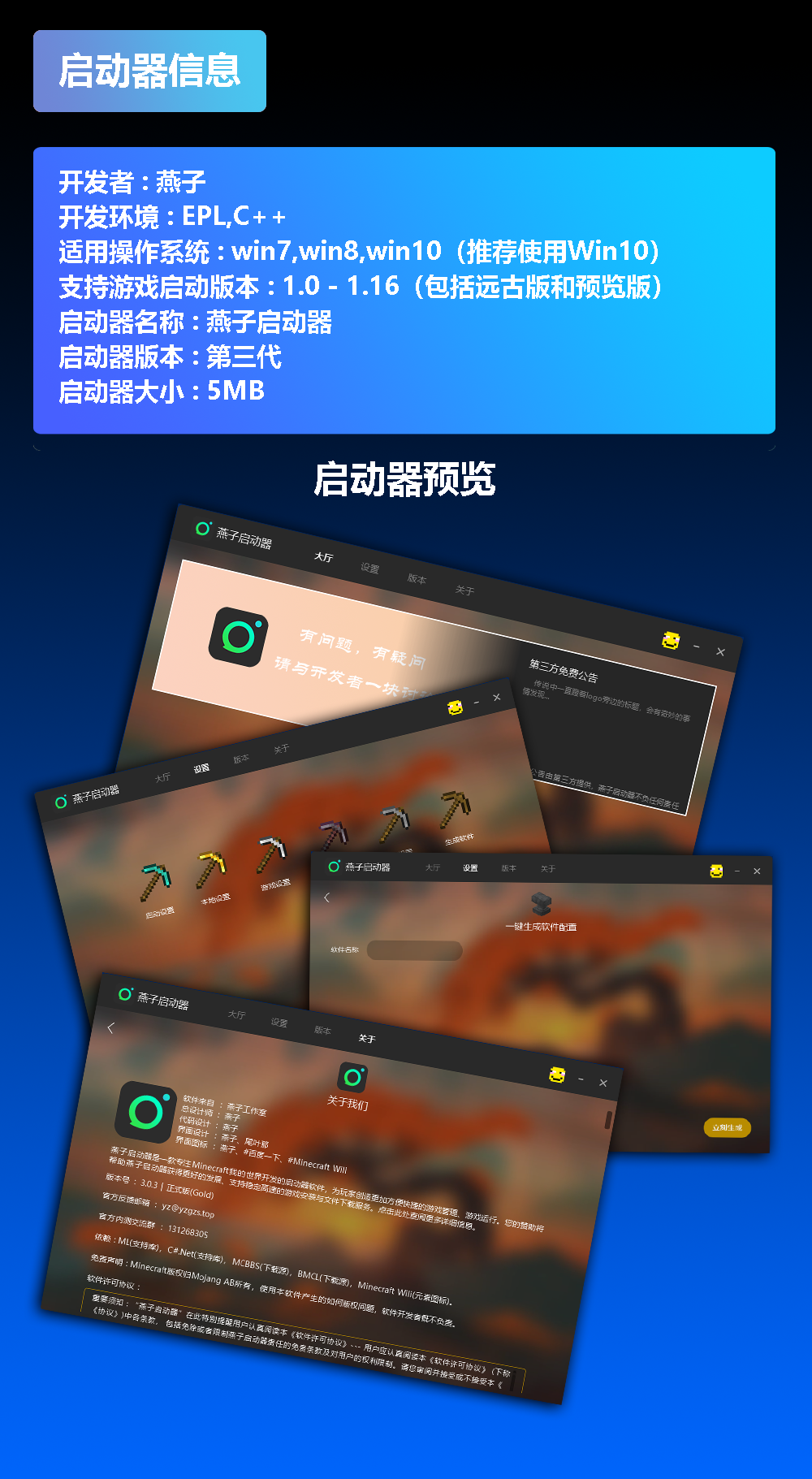 燕子启动器3.0.6 —— 一个可以帮你启动我的世界的启动器