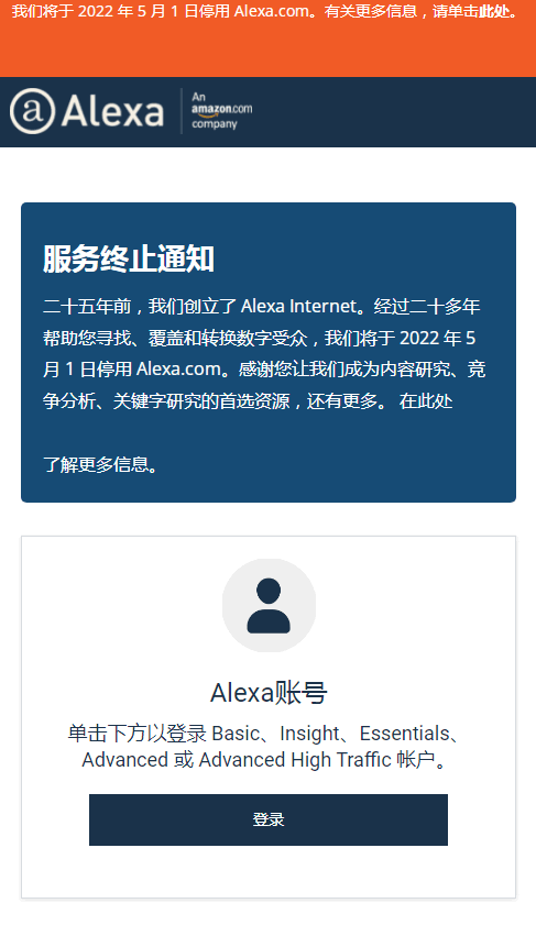 专注世界排名的Alexa.com宣布关站 Alexa排名 微新闻 第1张