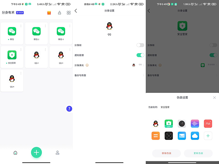 分身有术Pro3.48.0破解版登录就是永久会员