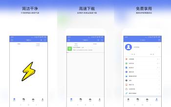 闪电下载v1.1.7.7免登录解锁VIP/支持BT百度云