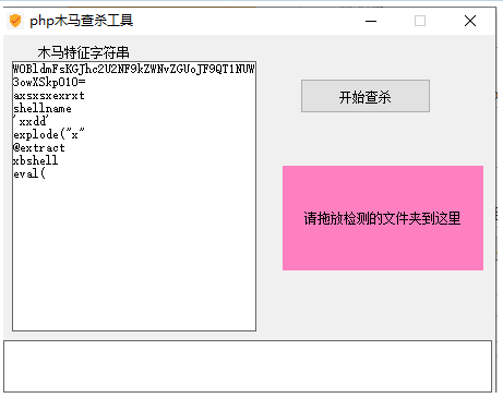 php网站源码木马查杀检测工具