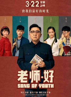 于谦主演电影《老师好》