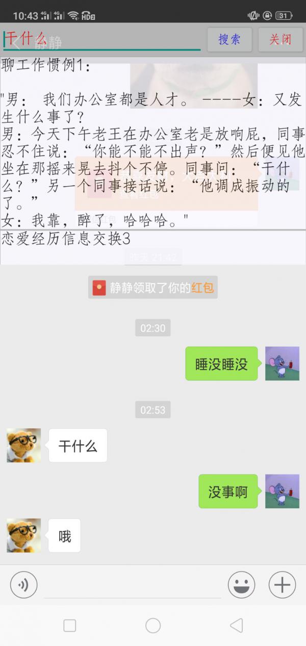 撩妹神器恋爱话术APP 1.3版本