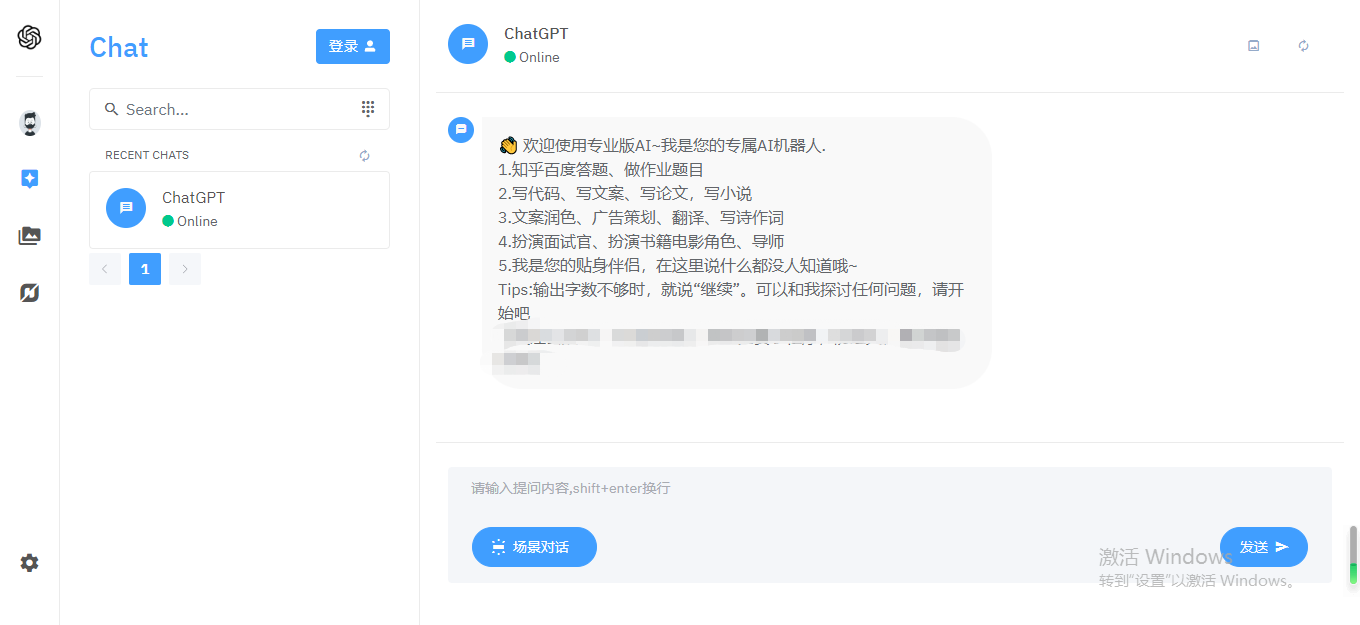 完整的chatgpt商业版源码