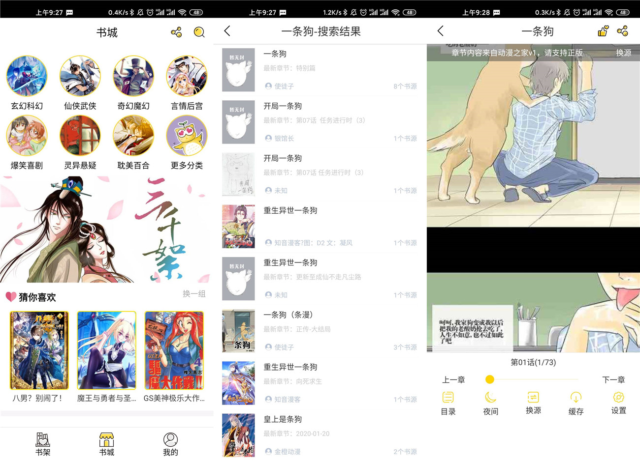 安卓哈哈漫画v1.6.6绿化版