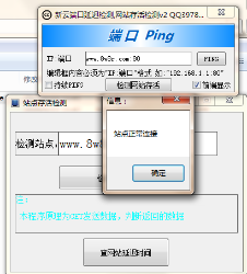 新云端口延迟检测,网站存活检测v2,超级ping