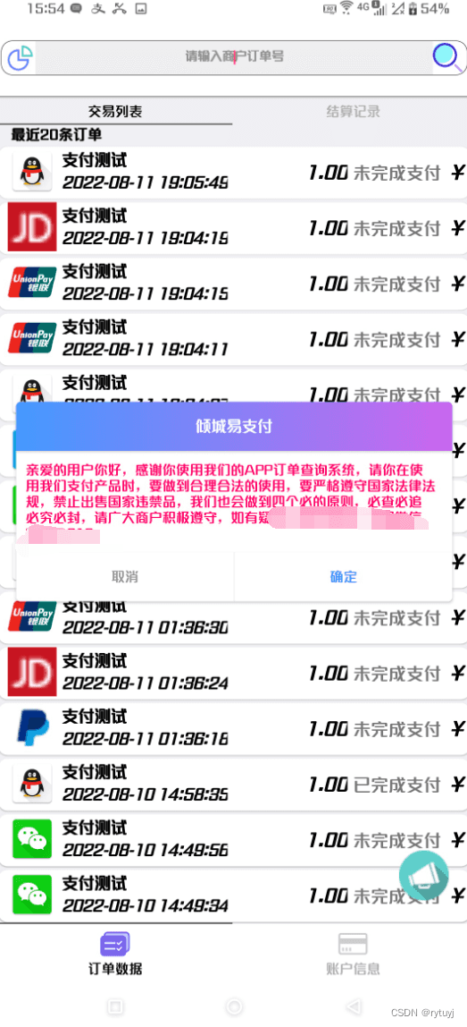 【APP源码】支持大部分彩虹易支付的IAPP源码