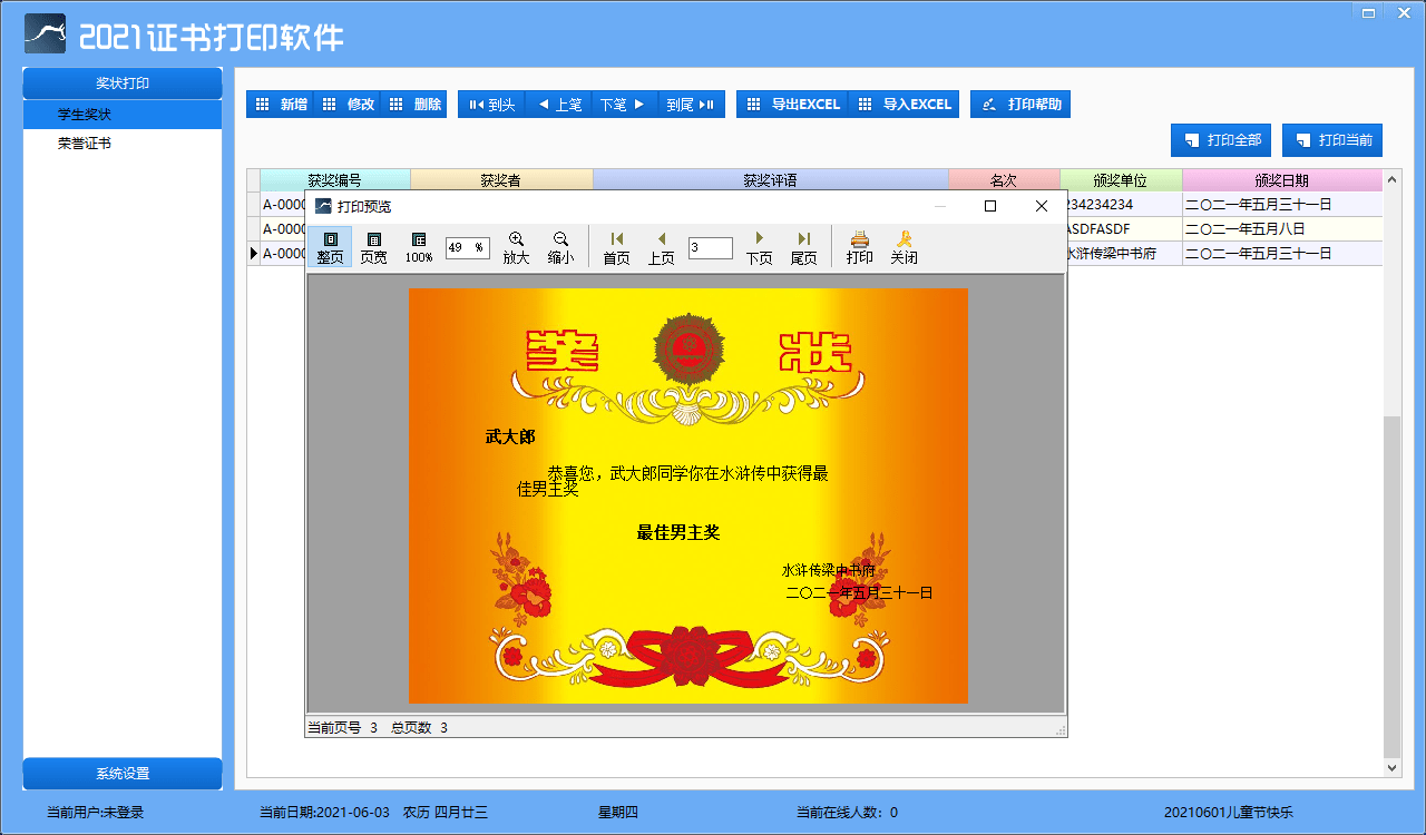 学生奖状证书制作软件最新更新版本