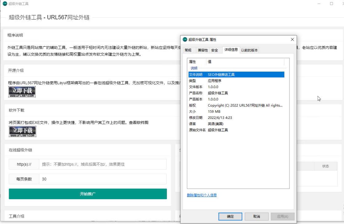 URL567网址外链-超级外链工具(PC版)