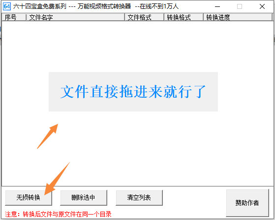 六十四宝盒之万能视频转换器v1.0 绿色版下载