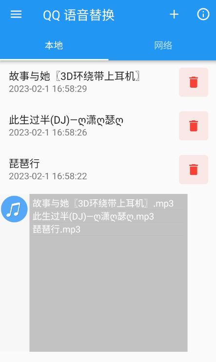 QQ语音替换1.0v支持自定义语音，拥有超多变音选择