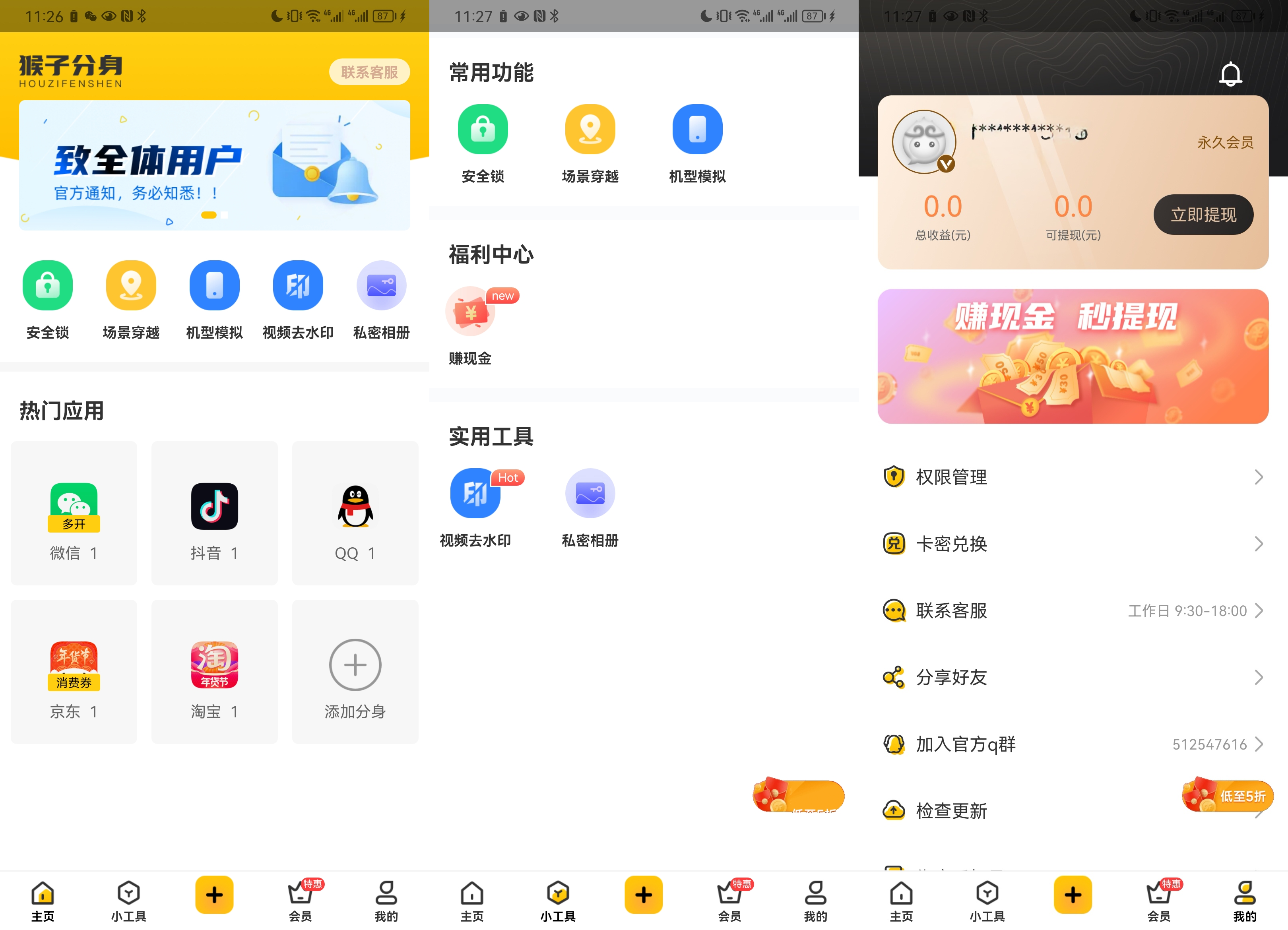 安卓猴子分身 v3.4.2.01 全新的应用多开软件 已解锁Vip特权