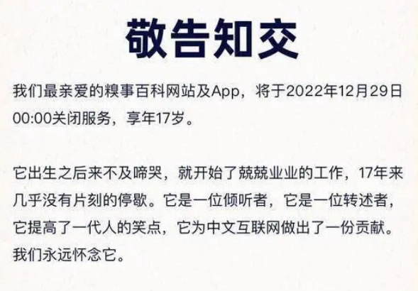 糗事百科网站和APP关站 网站 微新闻 第1张