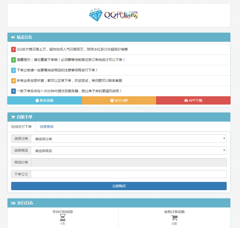 彩虹代刷3.9.6完全解密去除后门版