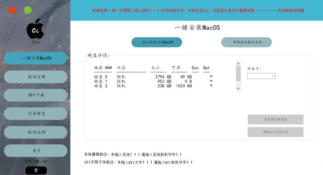 一键安装黑苹果系统3.0下载及使用教程