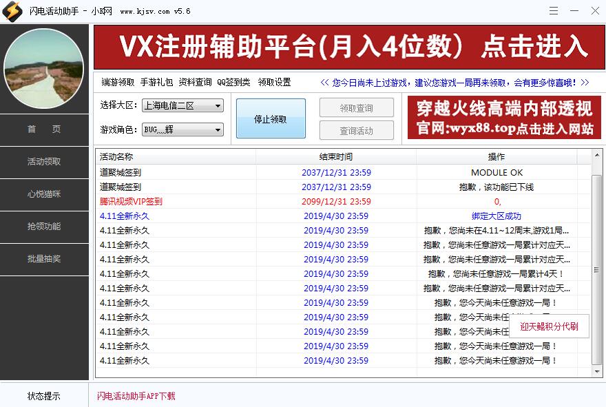 cf活动助手 闪电活动助手v5.6