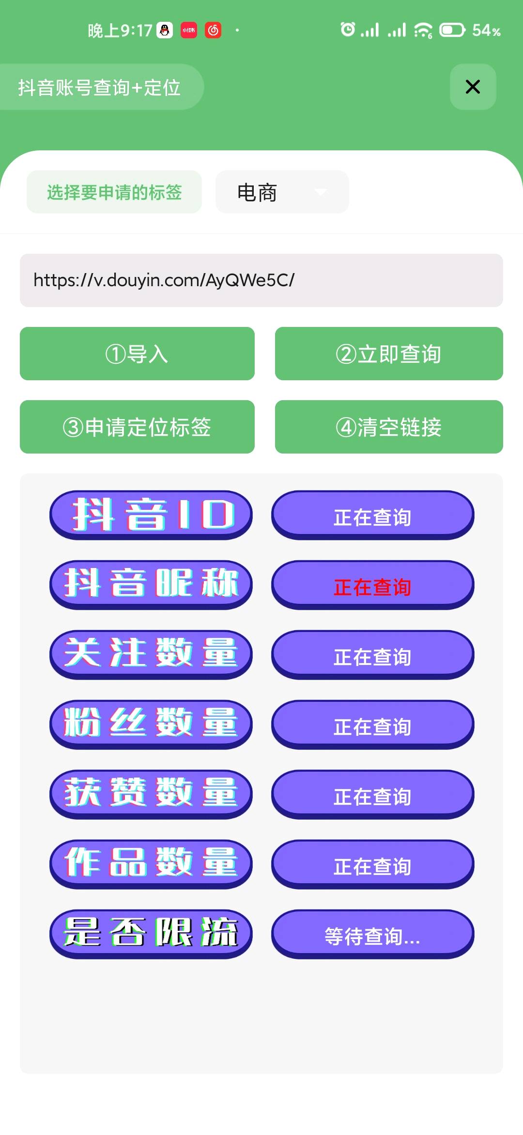 外面卖几百的抖音标签定位直播工具