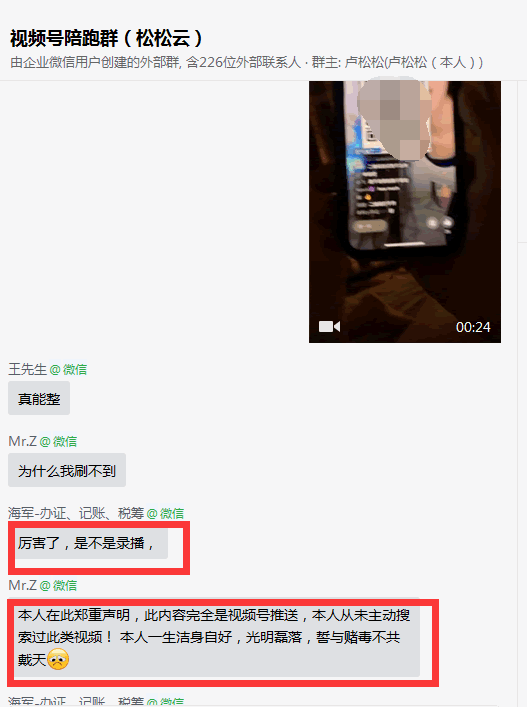 微信视频号直播间涉黄 微信 视频号 微新闻 第3张
