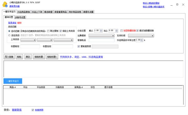 小鸭抖店助手一款抖音店铺管理软件