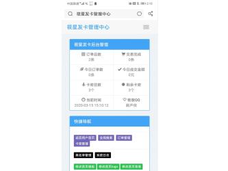 筱星发卡V3.0全解版+搭建教程