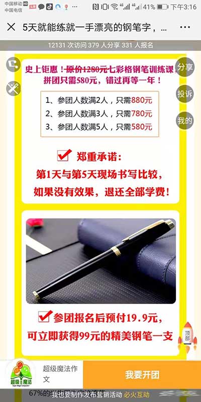 如何打造一场社群裂变活动，3天成交20多万 赚钱 微信 营销 经验心得 第5张