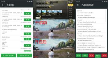 PUBG画质助手 吃鸡神器