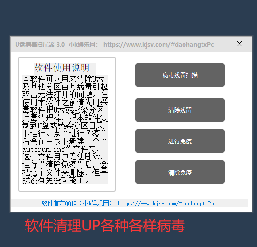 U盘病毒扫尾器 3.0软件绿色版