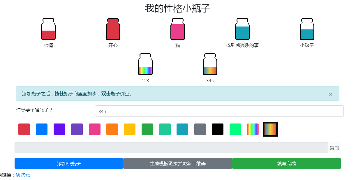 朋友圈刷屏的小瓶子一键生成网站源码