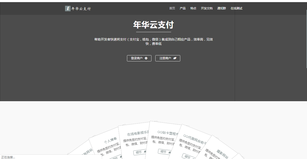  最新年华云支付系统源码带彩虹模板