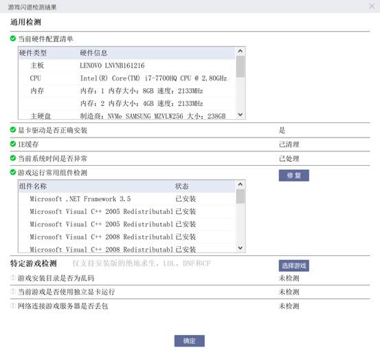 游戏闪退检测修复工具v1.9.22.331 最新版 图4