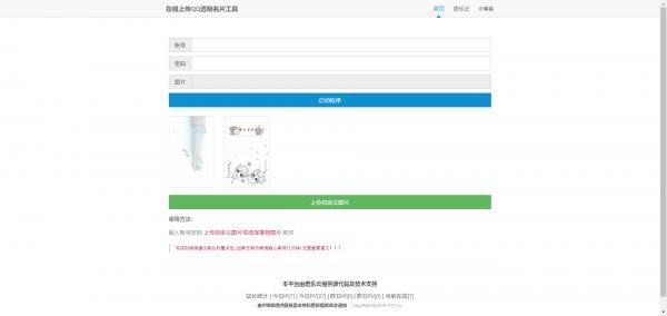 【首发】在线上传QQ透明名片源码