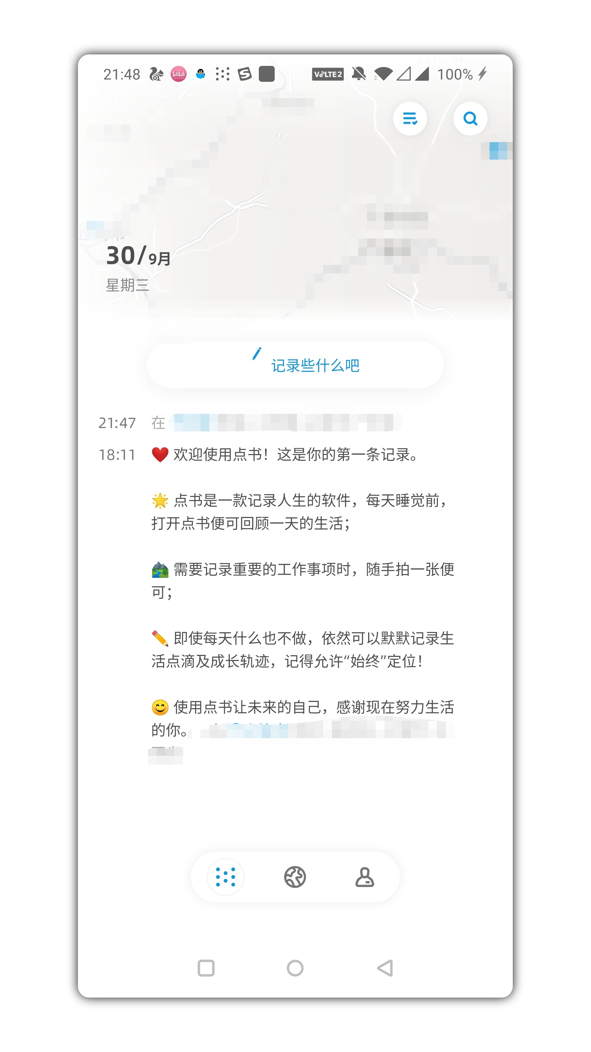 用点书记录下你生活中的每一瞬时光破解版app