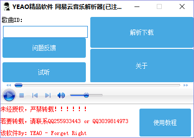 YEAO网易云音乐解析器V3.0.0