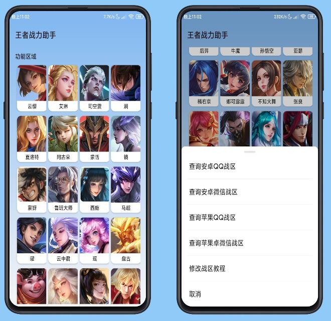 王者战力查询小助手支持苹果微信和QQ区查询安卓版