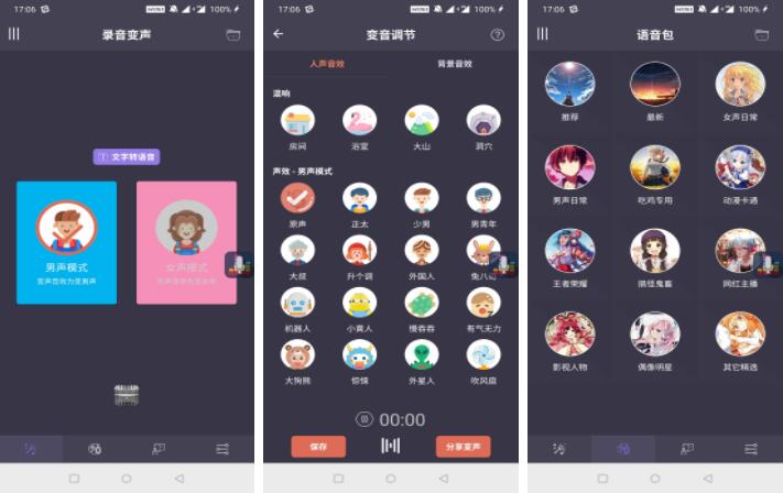 专业变声器V2.7破付费变音+语音包