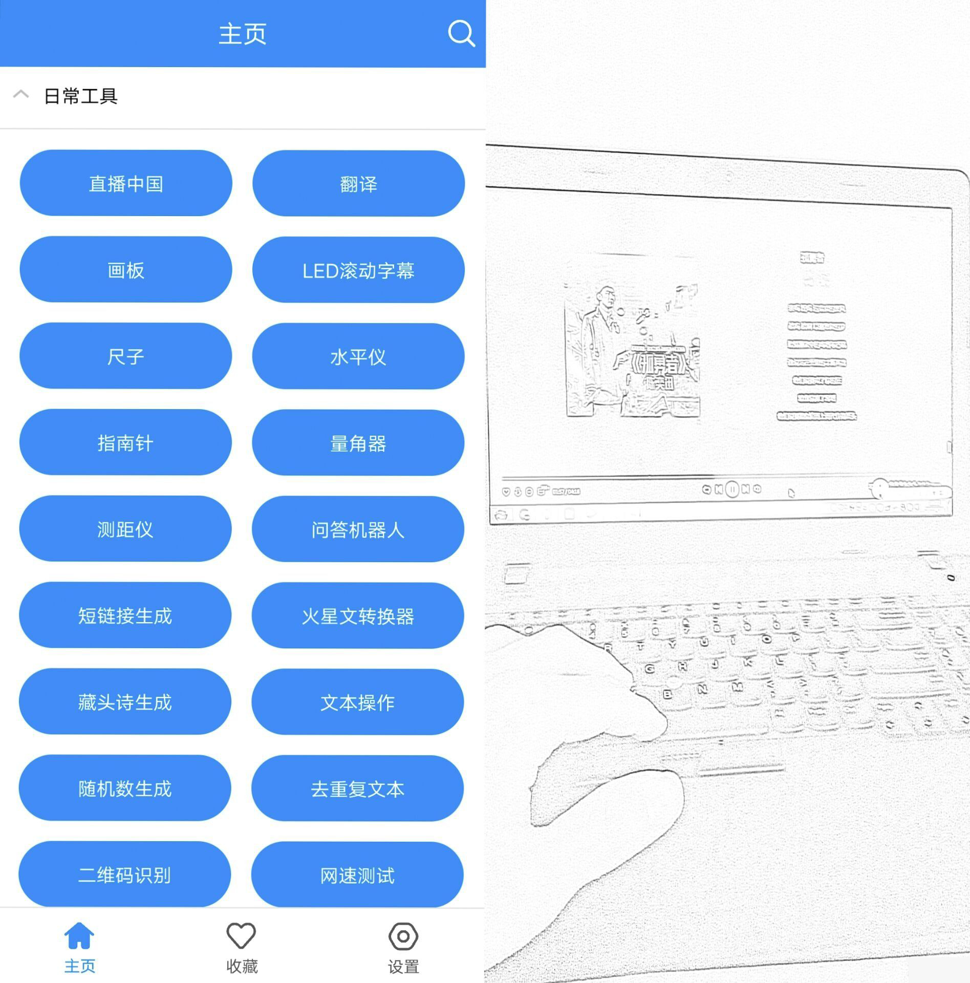 安卓实用工具箱v8.2绿化版，智能工具节省内存