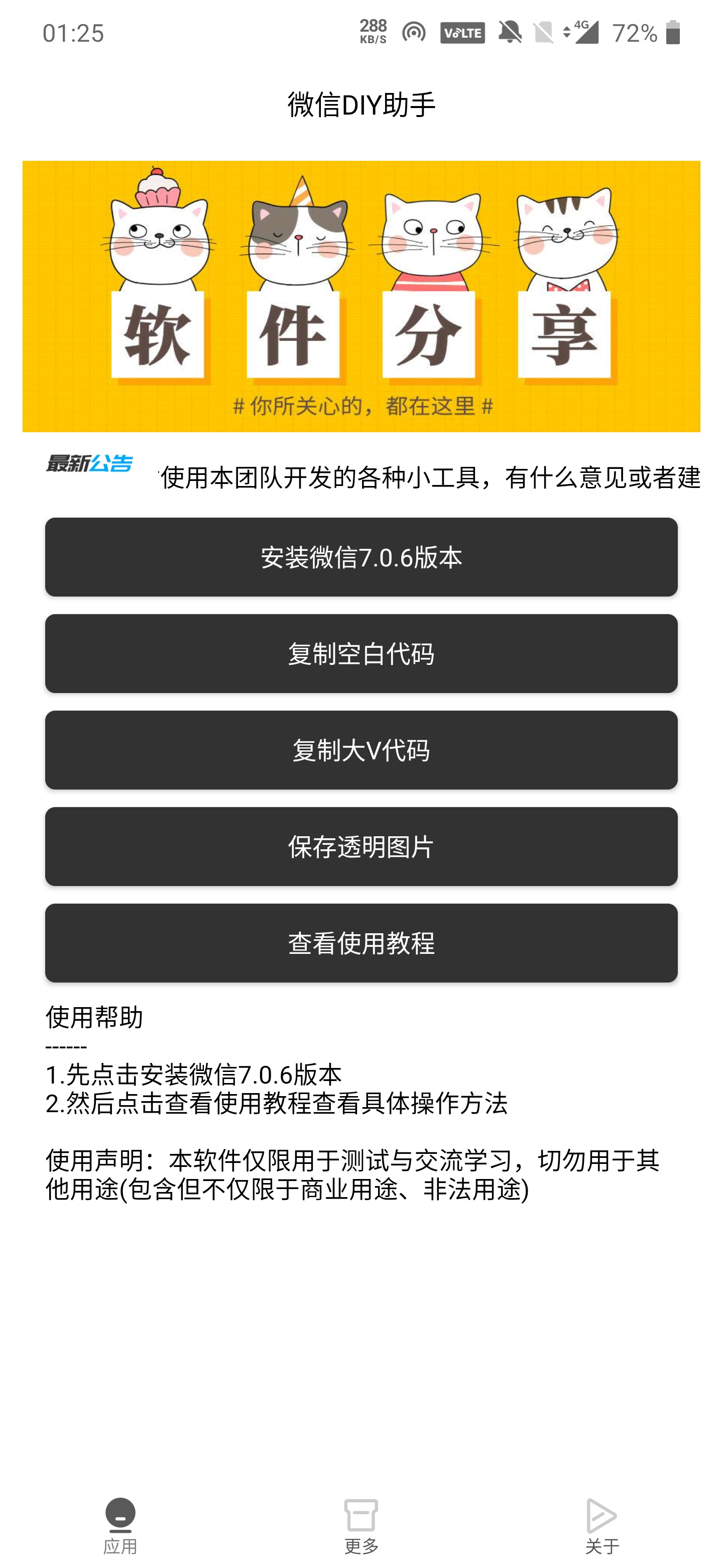 微信DIY助手一键制作空白昵称、头像、信息