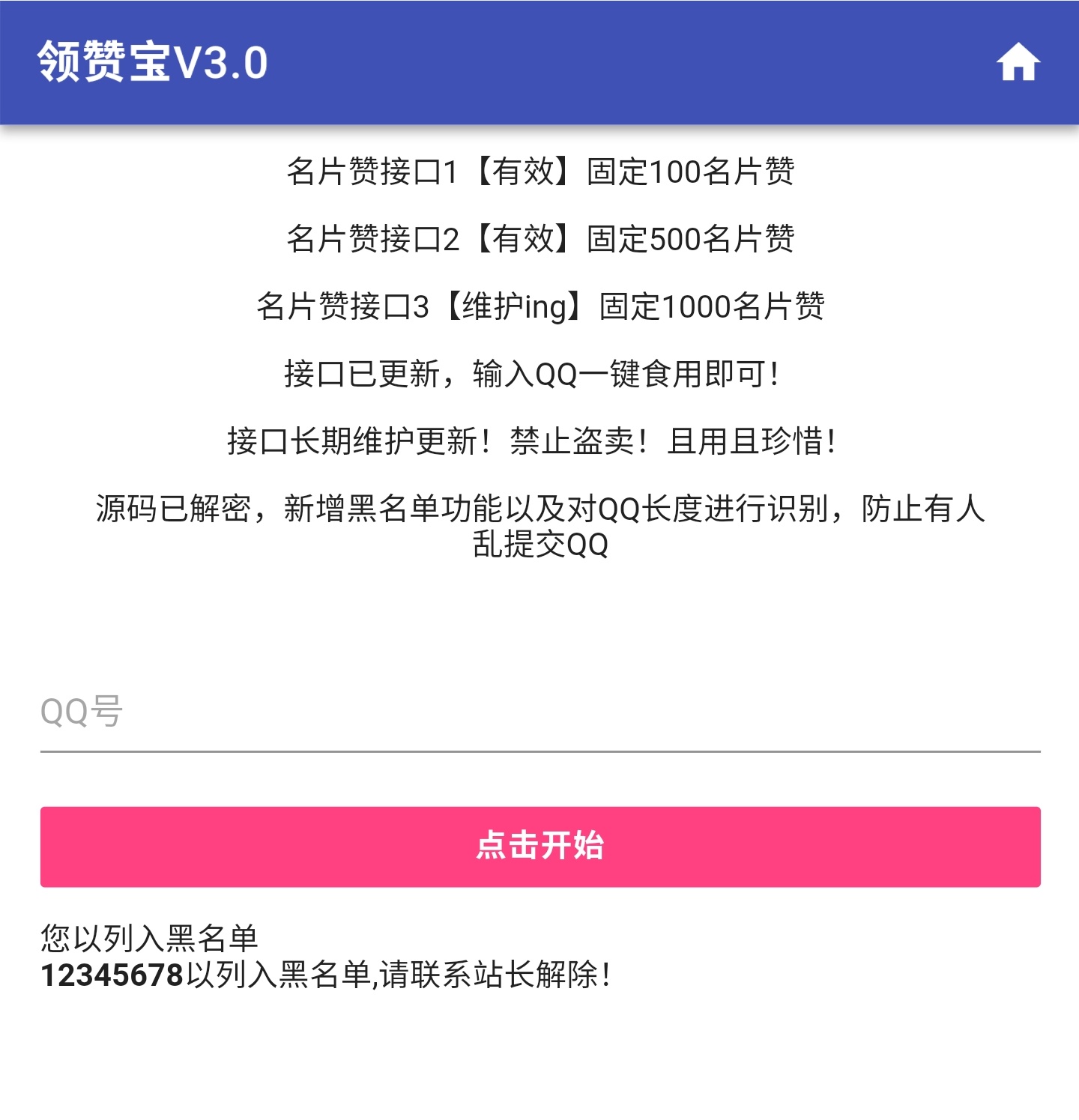 QQ领赞宝 V3.0 PHP解密版源码