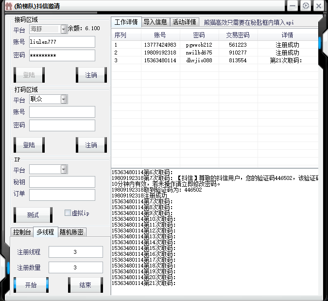 抖信全自动邀请注册