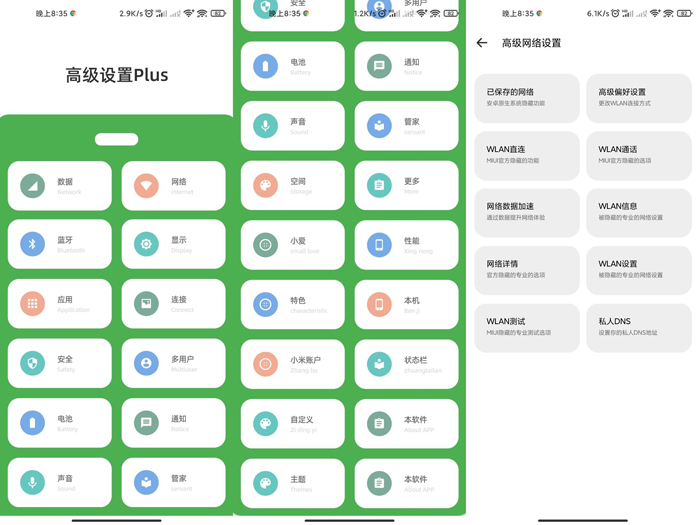 高级设置开启各类安卓系统隐藏选项的软件