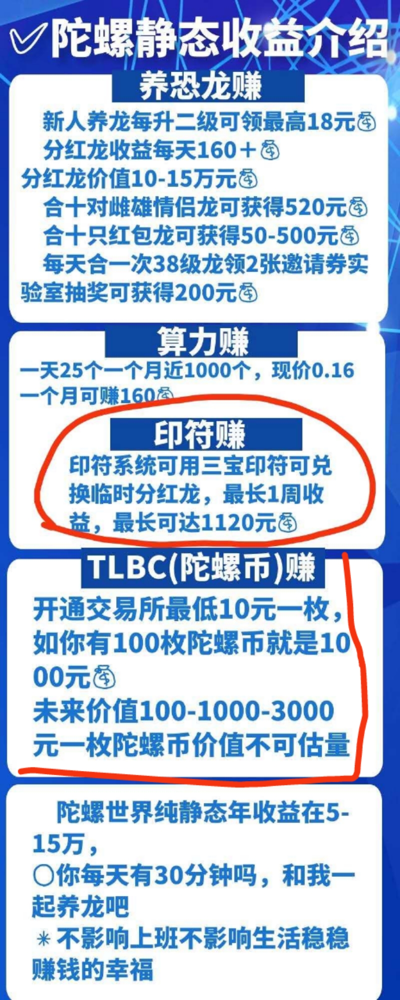 陀螺世界新玩法一个月轻松撸1000不需要分红龙