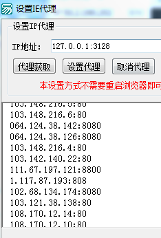 电脑自动设置代理IP工具