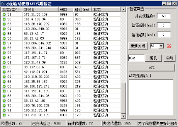 自动更新API代理IP验证软件