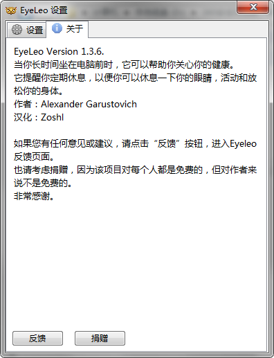 免费桌面提醒软件 EyeLeo 1.3.6 完整汉化版