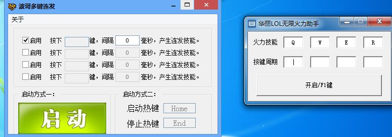 LOL无限火力懒人按键助手