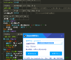 Steam授权工具