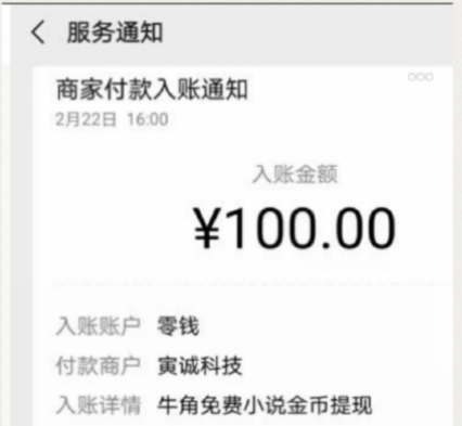 【牛角小说】挂机式无限到账现金（附带全自动注册机）