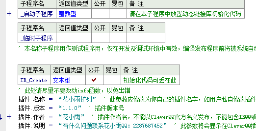 花小雨首发机器人扩列源码