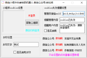 微信小程序转码机器人附视频教程