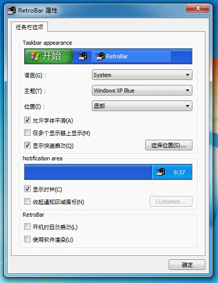 经典样式任务栏小工具 RetroBar v1.7.30 (开源)